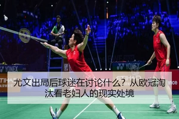 you-wen-chu-ju-hou-qiu-mi-zai-tao-lun-shen-me-cong-ou-guan-tao-tai-kan-lao-fu-ren-de-xian-shi-chu-jing-2-437.jpg