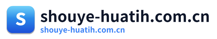 shouye-huatih.com.cn